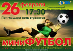 Турнир по мини-футболу, посвященный Дню защитника Отечества